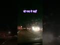 सो गयी है सारी मन्ज़िलें..#song #love #viral #youtubeshorts #explore #roadtrip