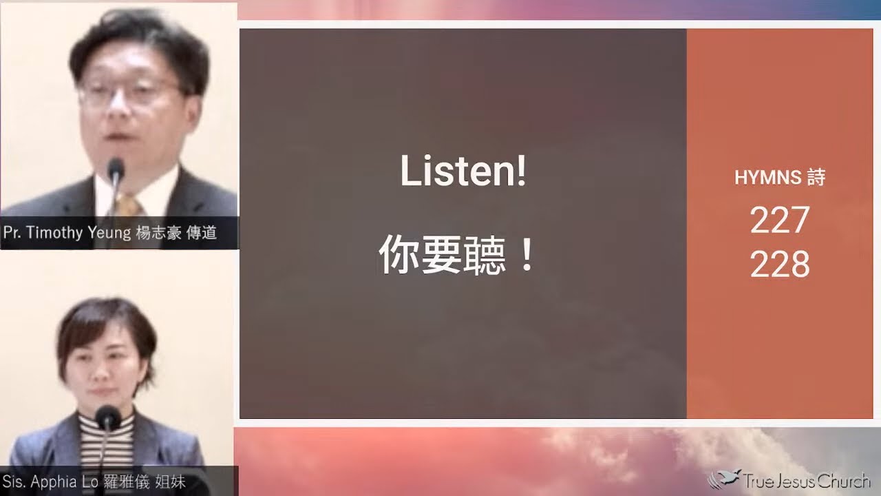 2023/4/8 Listen! 你要聼！ Pr. Timothy Yeung 楊志豪 傳道