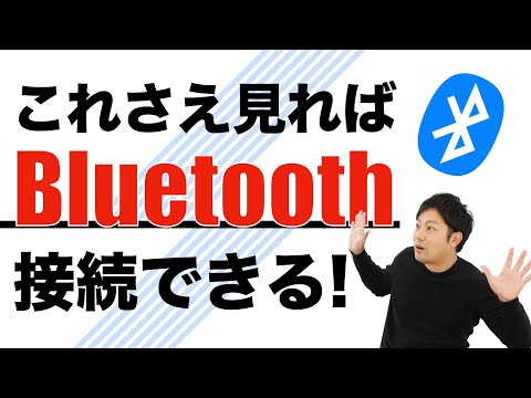 Bluetooth接続方法！イヤホン接続やペアリングも解説！｜スマホ比較のすまっぴー