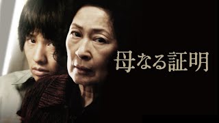 映画『母なる証明』予告 出演：キム・ヘジャ／ウォンビン - YouTube