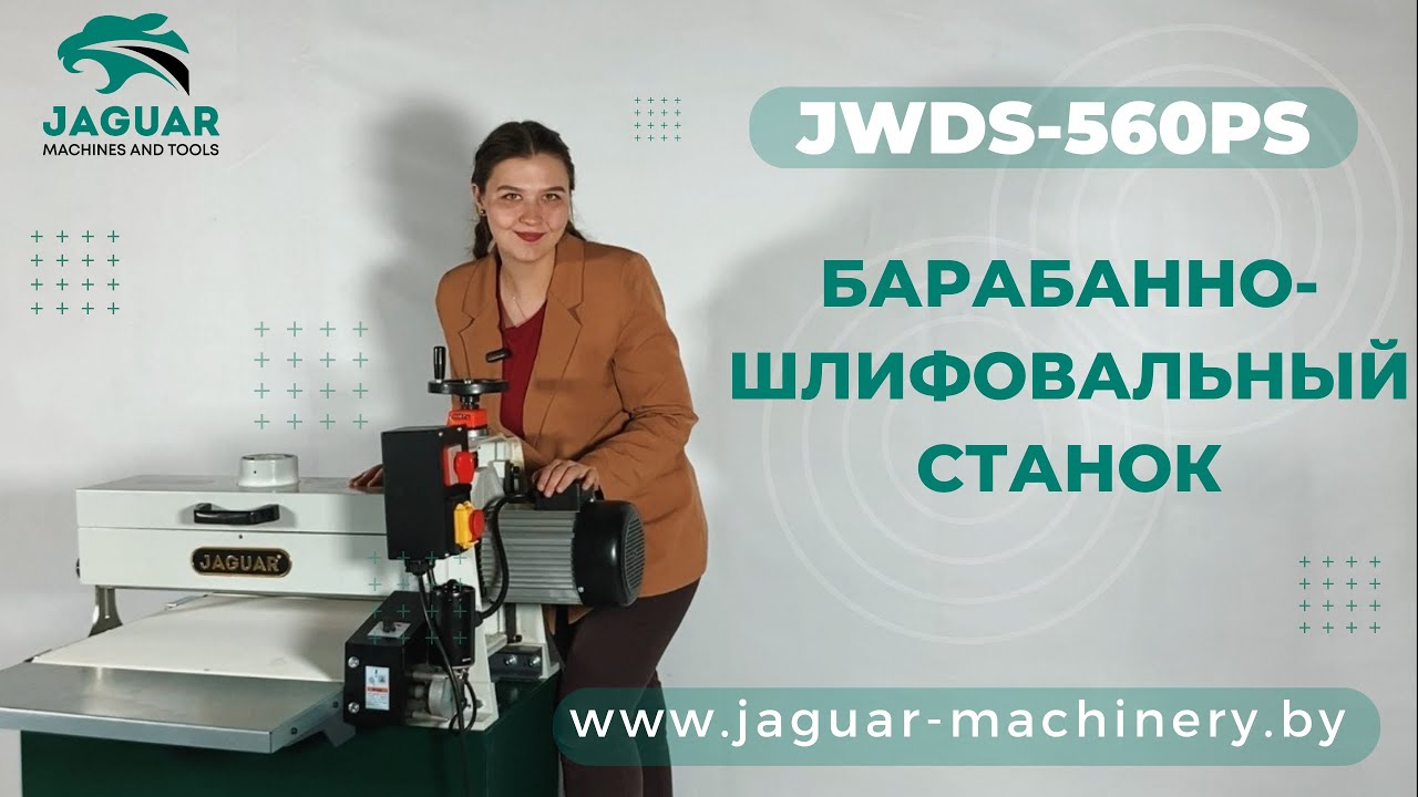 ОСЛЕПИТЕЛЬНАЯ ГЛАДКОСТЬ! Барабанно-шлифовальный станок JWDS-560PS. Подробный обзор