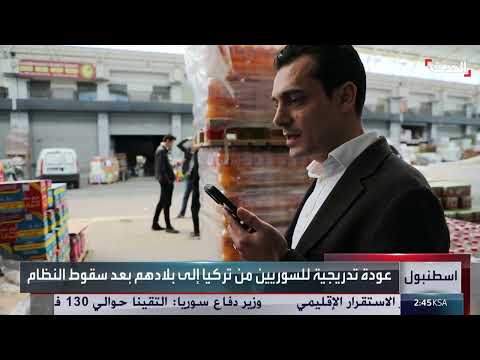 سقوط النظام وقرار ترمب يفتحان الباب لعودة السوريين من تركيا