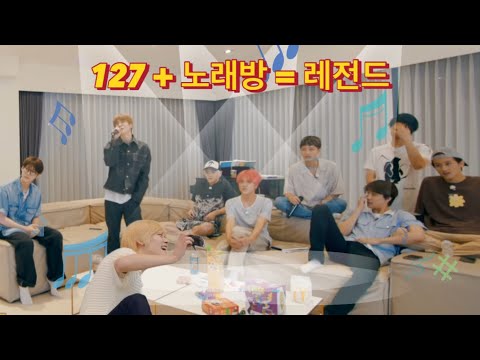 [NCT 127] 일이칠 + 노래방 = 걍 레전드🤩