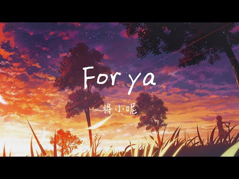 【抖音】蒋小呢 - for ya [喜欢你是我的秘密 深度就像在海底十万米] Lyrics 歌词