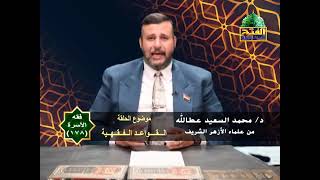 ما معنى درء المفاسد مقدم على جلب المصالح؟