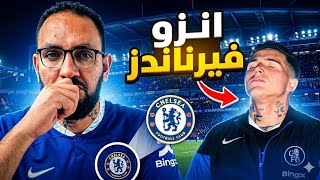 صفقة بيع انزو فيرناندز | حق تشيلسي و تشابي ألونسو في الصفقة دي هو المهم .. فشل اداري أم احتياج مالي؟
