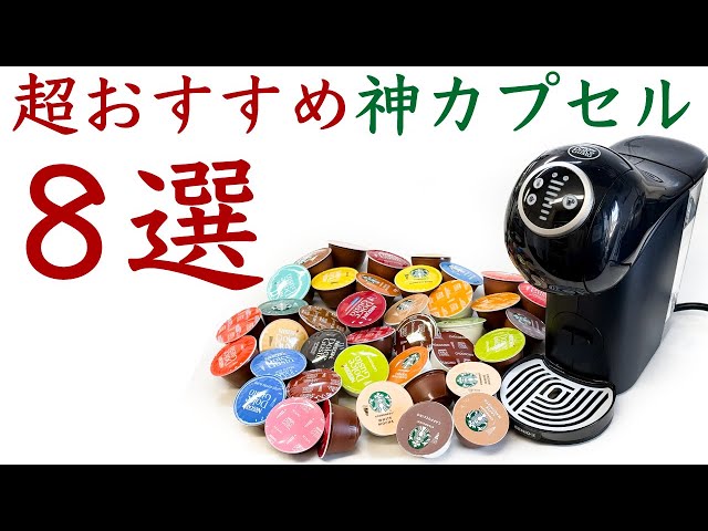 ドルチェグスト カプセル 合計112杯 ドルチェグスト カプセル 合計112