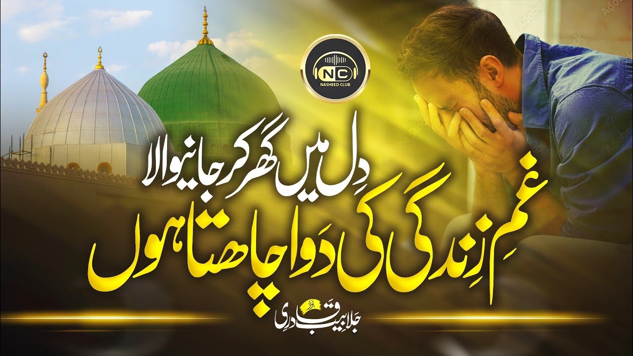 Heart Touching Naat | Madinay Ki Dilkash Fiza Chahta Hun | Hafiz Jalabeeb Qadri | Nasheed Club