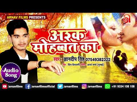 Gyandeep Singh का सबसे दर्द भरा Sad Song - Ask Mohabbat Ka - Superhit Bhojpuri Sad Song 2018 New