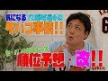 【お待ちかねの話題】プロ野球選手の喫煙率&改めてペナントレース順位予想!