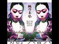 桃乃未琴 - Sour Milk Sea