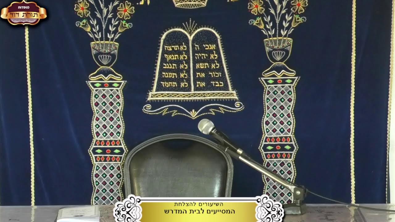 Uploads from תורת דוד - Torat David