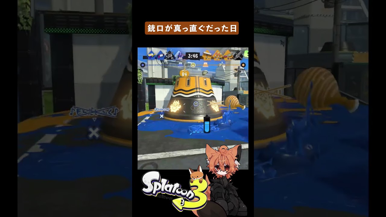 銃口がよい #スプラトゥーン3 #スプラ #splatoon3 #shorts