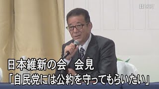 日本維新の会　松井代表辞任表明　全国政党へ正念場