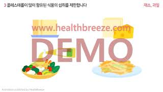 [시연용] h0036aako_관상동맥중재술 시행환자의 식이요법과 운동요법