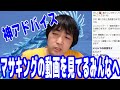 マサキング動画を見ているポーカーお勉強中の中級者たちへのアドバイス【ピョコタン】