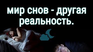 Хакеры сновидений. Другой мир в котором возможно всё - ждёт тебя! Хакеры сновидений. Другой мир в котором возможно всё - ждёт тебя!