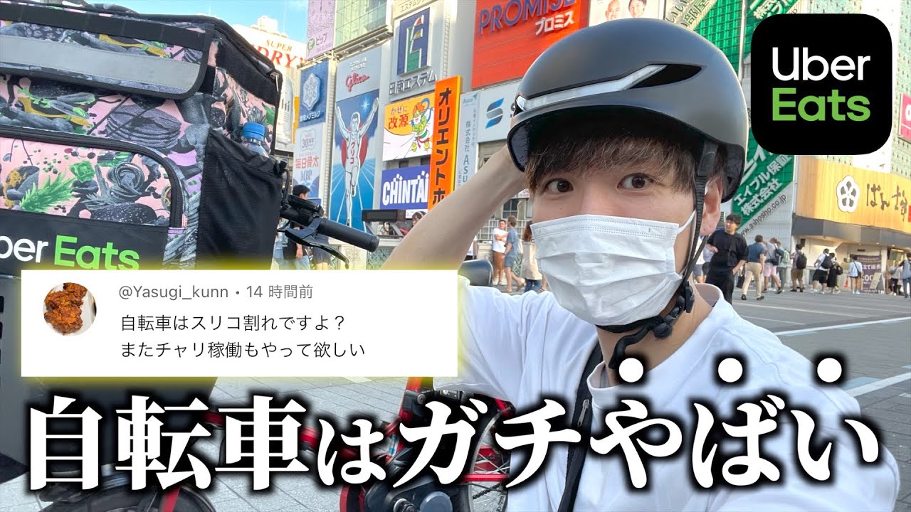 【Uber検証】チャリ300円が常態化？赤チャリ借りて「大阪」稼働したら大赤字。。《ウーバー配達員》