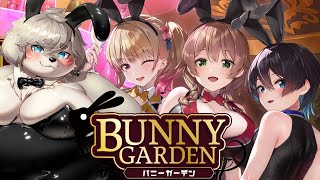 そんなチョロくないぞっ♡『バニーガーデン』