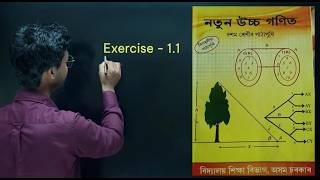 Advanced maths class 10 | Exercise 1.1 CHAPTER 1 | MATHS ASSAM #hslc #advancedmaths
