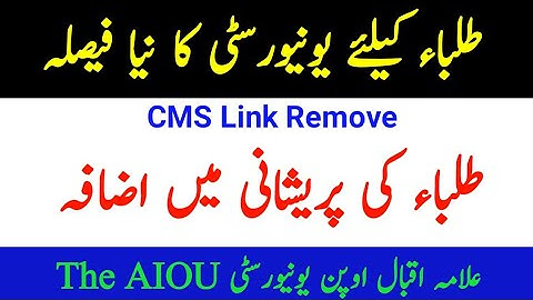 AIOU CMS Link Remove || AIOU New Decision || AIOU Students Problem || AIOU 2022 Update || The AIOU