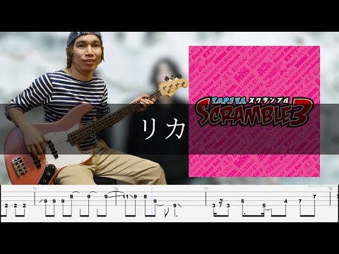 SIX LOUNGE - リカ Bass Cover 弾いてみた TAB ベース