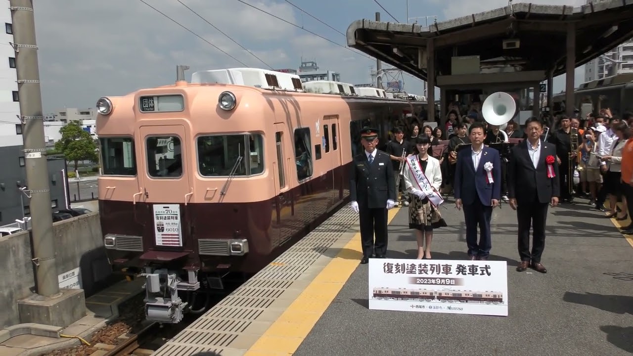 西尾市×蒲郡市×名古屋鉄道 　西尾市制70周年を記念して復刻塗装列車を運行