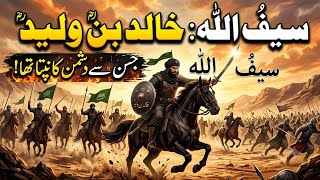Islam Ka Wo Naddar Sipah Salar Jis Se Dushman Kaonp Jata Tha screenshot 3