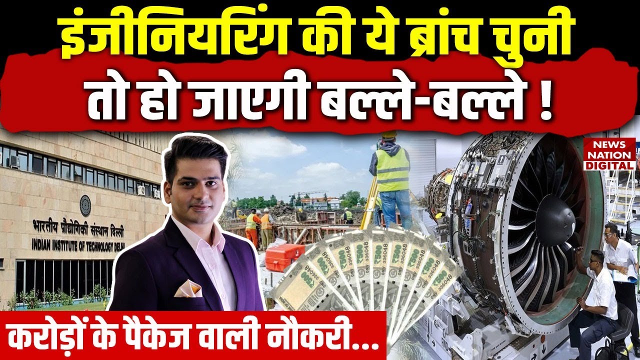 Top BTech Branches in 2025: Engineering की सबसे ज्यादा नौकरी वाली ब्रांच | Scope | Career