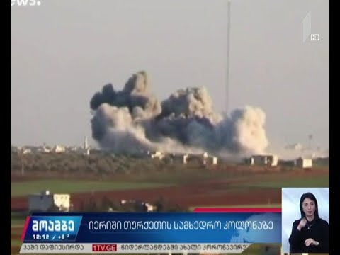 იერიში თურქეთის სამხედრო კოლონაზე