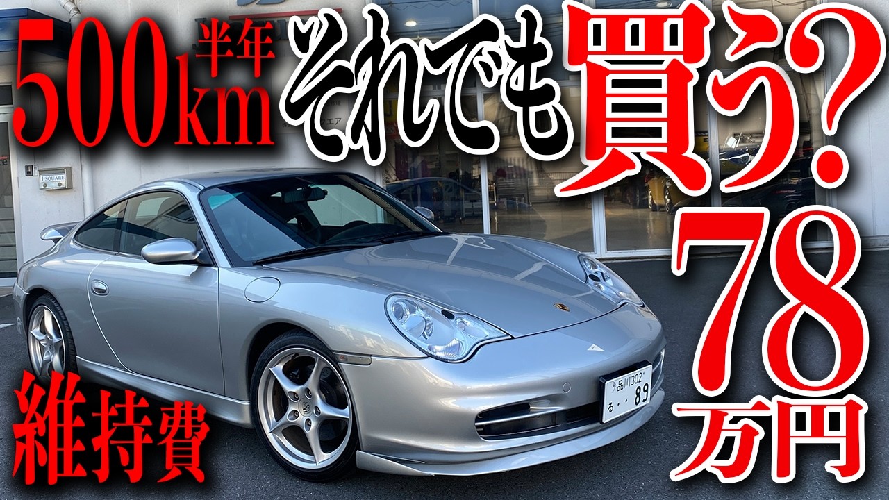 【ポルシェ初心者】無限故障の洗礼に力尽きる996ポルシェ。日経大暴落でもうお金ない
