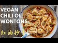 Scrumptious Vegan Wonton in Red Chili Oil - 简单又好吃的素红油抄手!