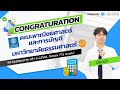 🎉 Congratulations! น้องนิว คณะพาณิชยศาสตร์และการบัญชี ม.ธรรมศาสตร์