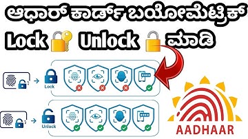 ಆಧಾರ್ ಕಾರ್ಡ್ ಬಯೋಮೆಟ್ರಿಕ್ ಲಾಕ್ How to Lock and Unlock Aadhar Biometric with Mobile | Tutorial