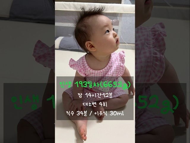 인생 193일차 소호의 하루#예방접종 #육아일지 #육아브이로그