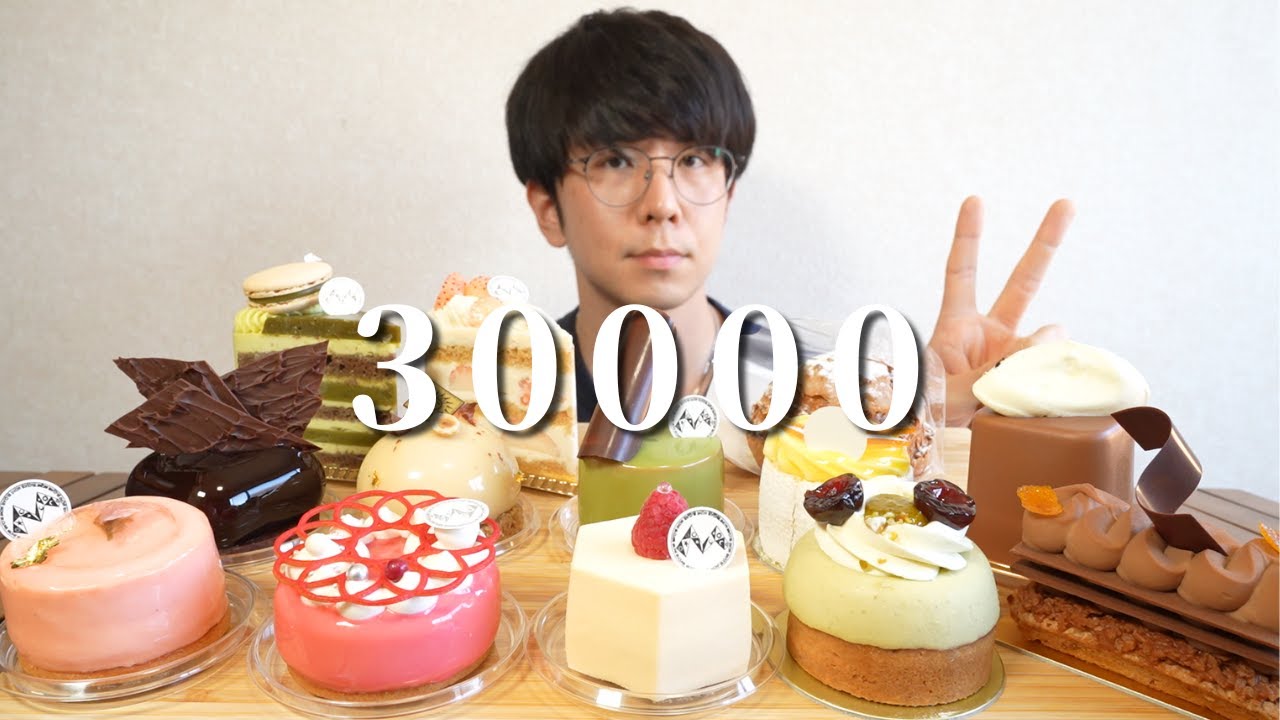 【大食い】登録者30000人の記念に超高級ケーキをたらふく食べてみた【モンサンクレール】【パリセヴェイユ】