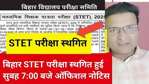 Bihar state exam date 2025 latest update || Bihar state kab hoga today news | Bstet notification ...