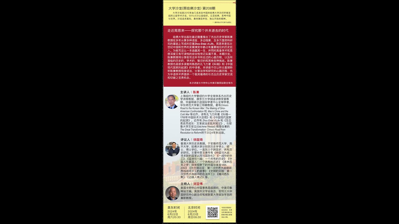 大学沙龙208期:陈兼 — 走近周恩来—探究那个并未逝去的时代 - YouTube