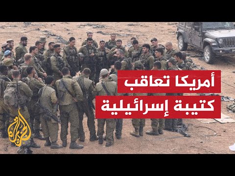 إسرائيل تهاجم واشنطن لمعاقبتها كتيبة نيتسح يهودا.. فماذا تعرف عنها؟