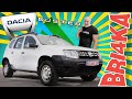 Dacia Duster | Test and Review| Bri4ka.com