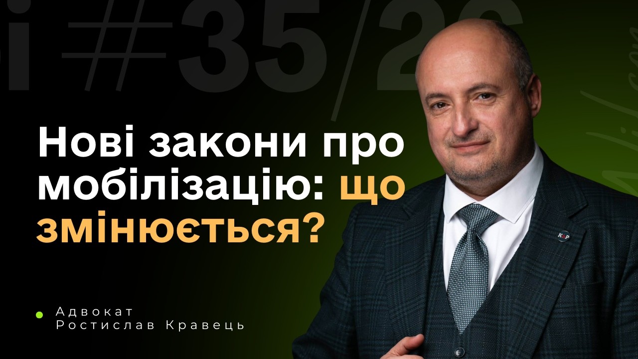 Обіцянки цяцянки. Що хочуть змінити у питаннях мобілізації?