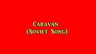 Video thumbnail of "Caravan (Soviet Song about Afghanistan)"