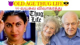 Old age thug life| 99 years old man divorce|Lawrence ripple|Antonio c|Redro Martin urata