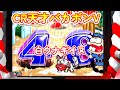 天才バカボンV(初代)「パチンコ」リーチ&大当たり Part3【懐かしい台】白ウナギイヌ出現!