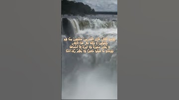 سورة الكهف اية 49  - بصوت جميل - وَوُضِعَ الْكِتَابُ فَتَرَى الْمُجْرِمِينَ