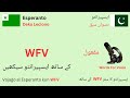 Esperanto Lesson 10 | Esperanto Through Urdu | ایسپیرانتو سبق 10 مفعول