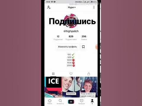 Подписчики тик ток, каждую минуту 100 подписчиков! Способ робочий ...