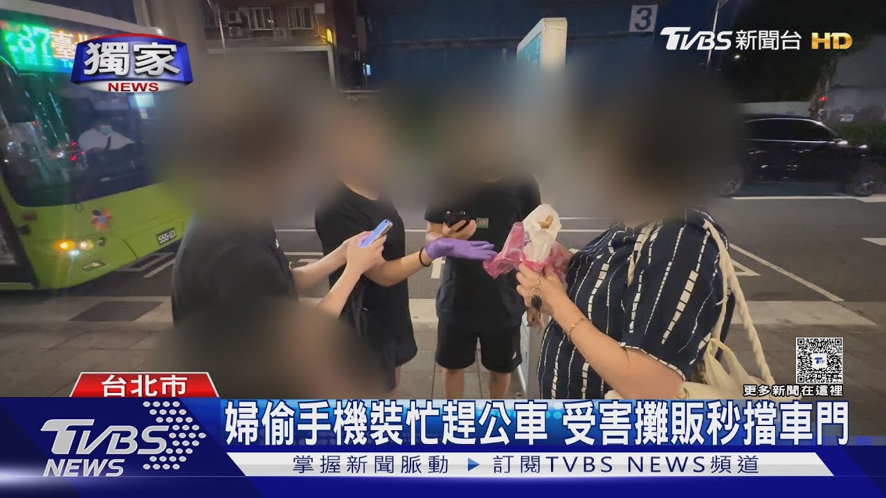 #獨家 直擊抓賊! 婦偷iPhone 裝傻啃雞排遭包圍｜TVBS新聞 @TVBSNEWS01