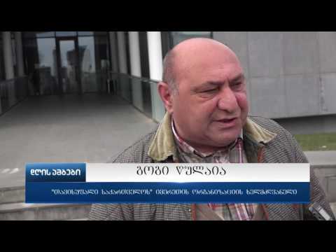 გოგი წულაიამ მაკდონალდსის წინააღმდეგ სარჩელი შეიტანა