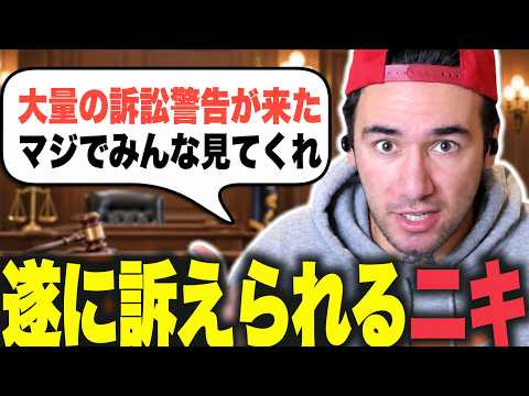 【聖杯戦争】対立中の企業から届いた大量の訴訟メールを見るニコラスニキ Part4【海外の反応】【翻訳】【日本語字幕】【ニコラス兄貴】【英語学習】